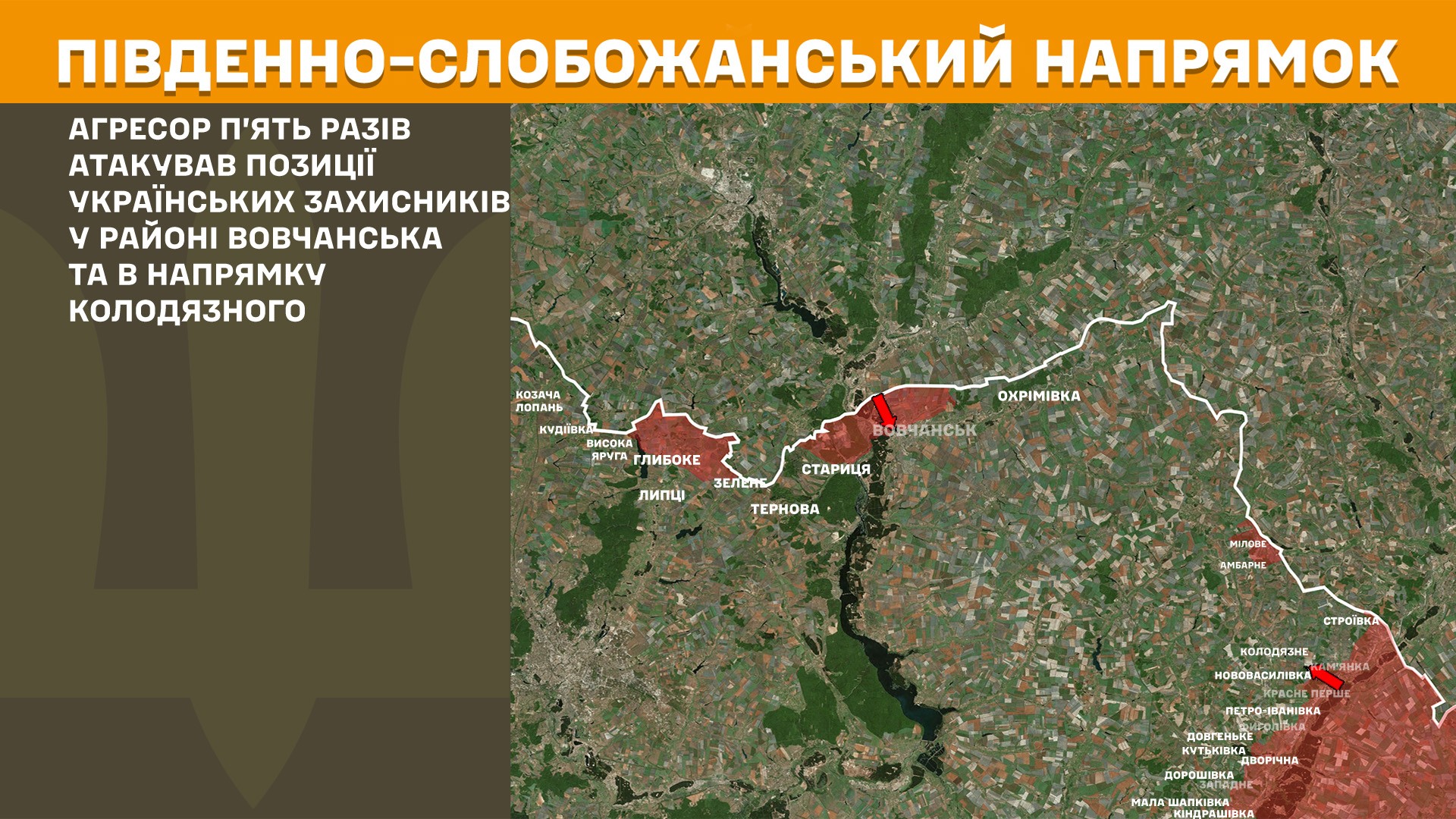 Дев’ять атак окупантів відбили ЗСУ за минулу добу на Харківщині