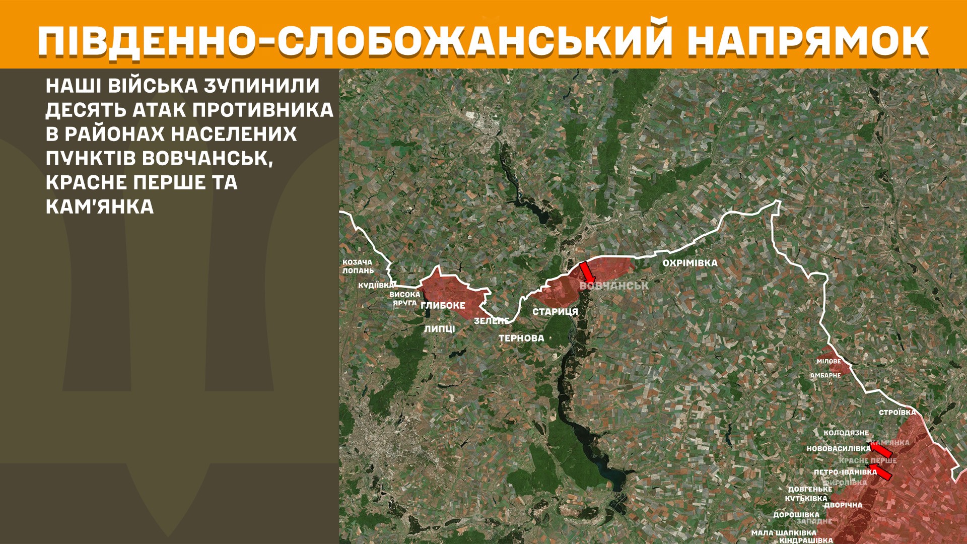 На Куп’янському та на Південно-Слобожанському напрямках ЗСУ минулої доби відбили 15 атак противника