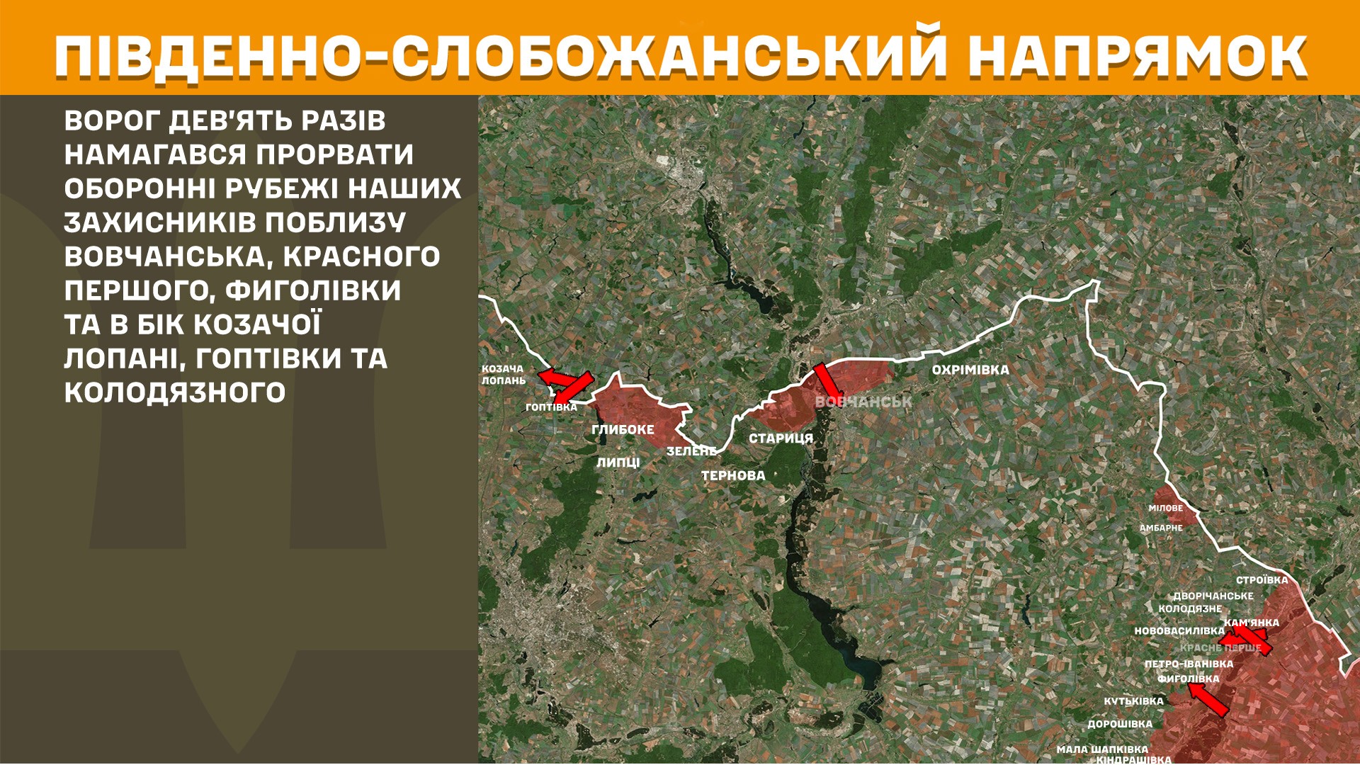 На Харківщині минулої доби окупанти 18 разів атакували позиції наших захисників