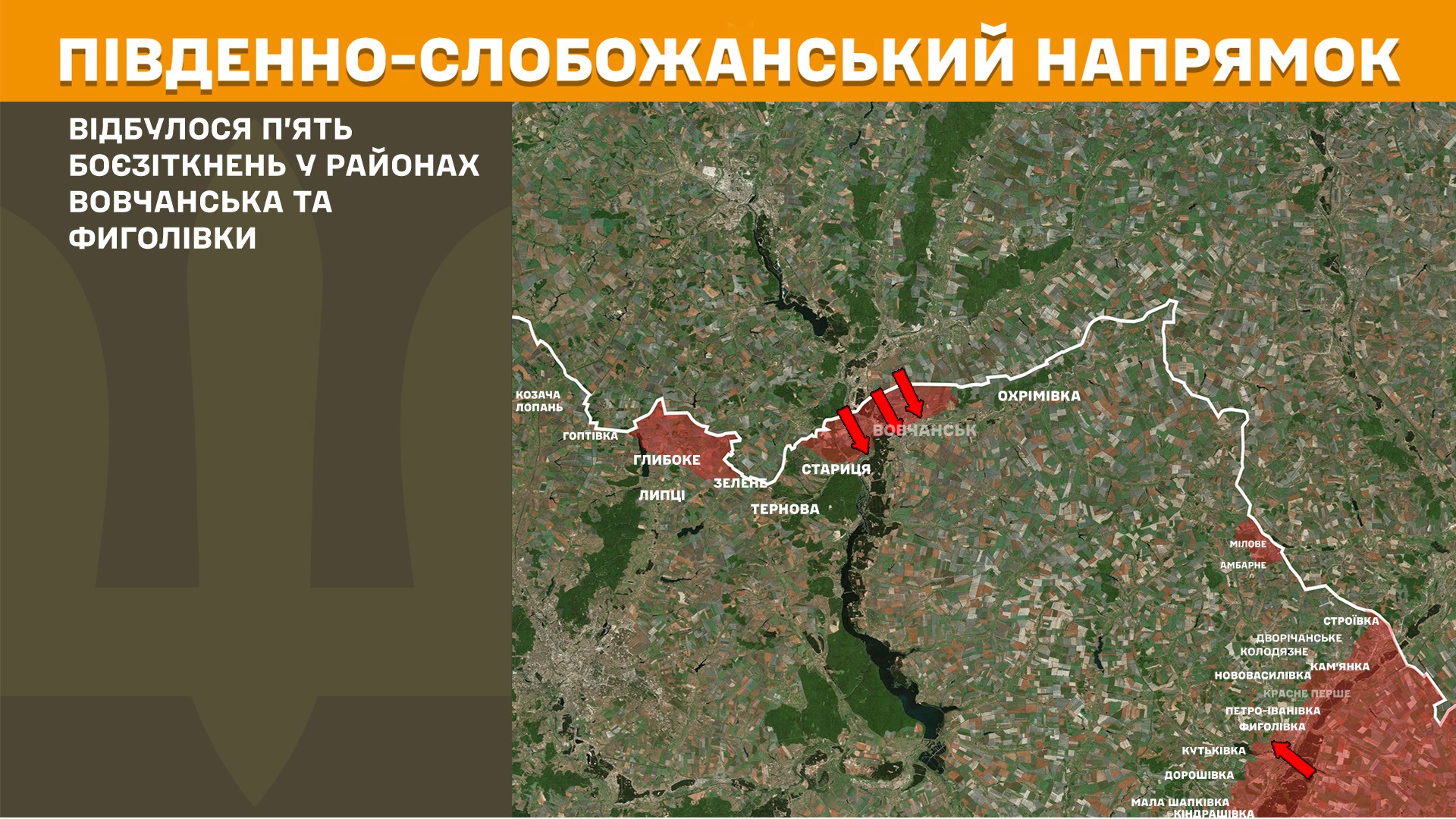 На Харківщині протягом минулої доби відбулося 12 атак окупантів