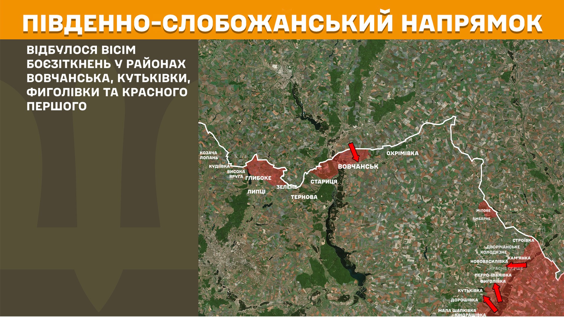Протягом минулої доби на Харківщині відбулося 17 атак окупантів