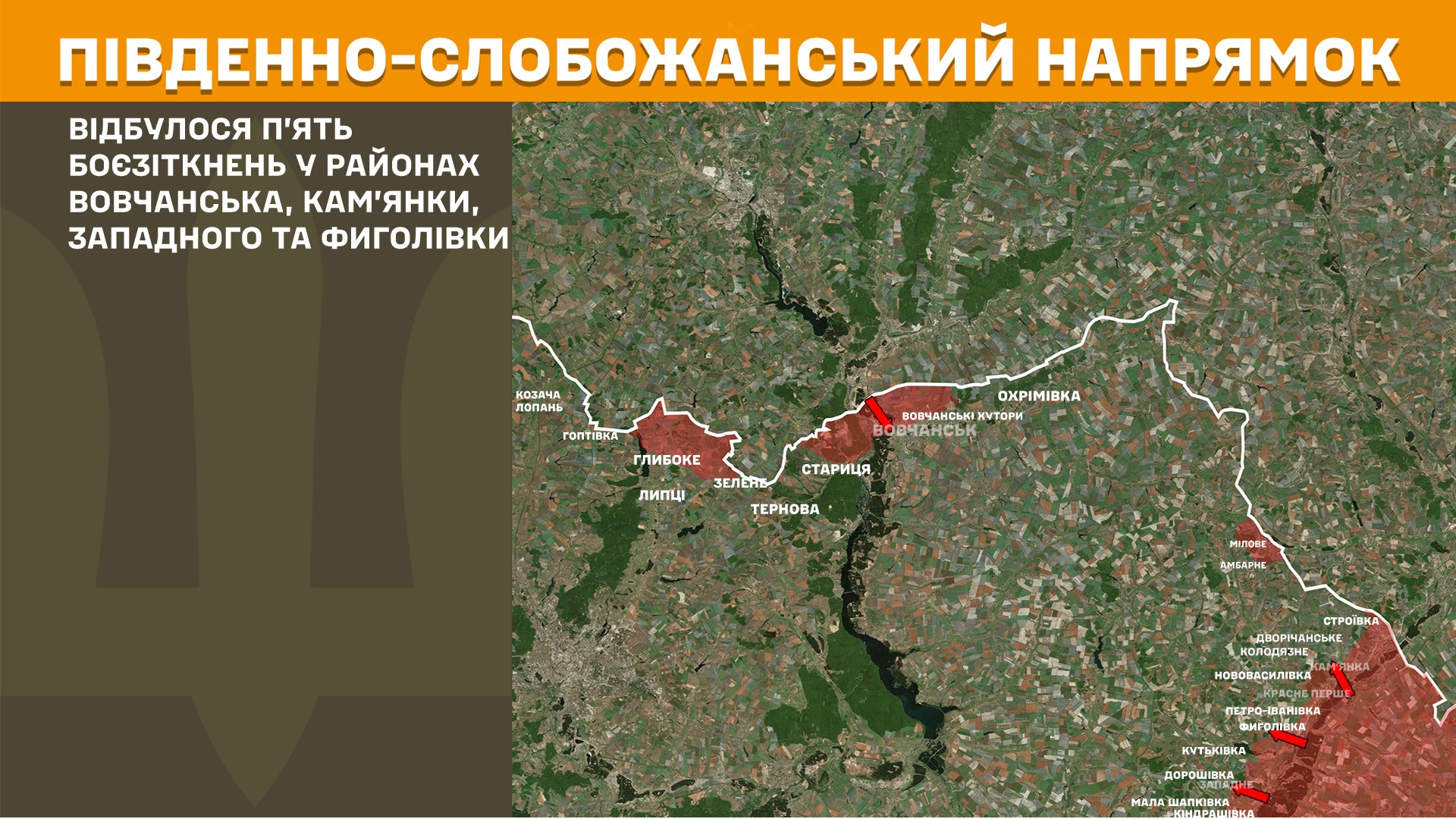 На Харківщині протягом минулої доби відбулося 8 атак російського ворога