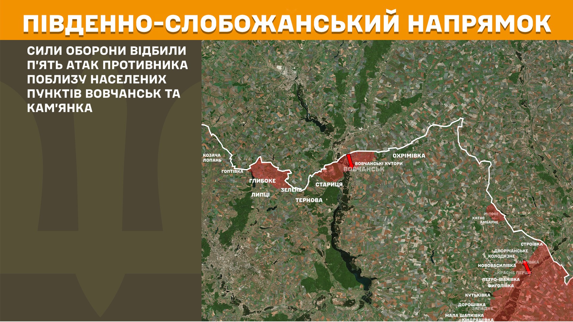 На Південно-Слобожанському та Куп’янському напрямках минулої доби Сили оборони відбили 11 атак противника