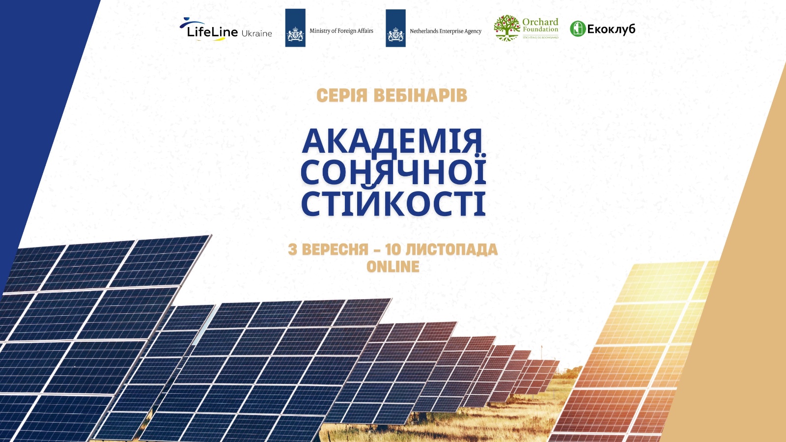 Стартує серія вебінарів «Академія сонячної стійкості»