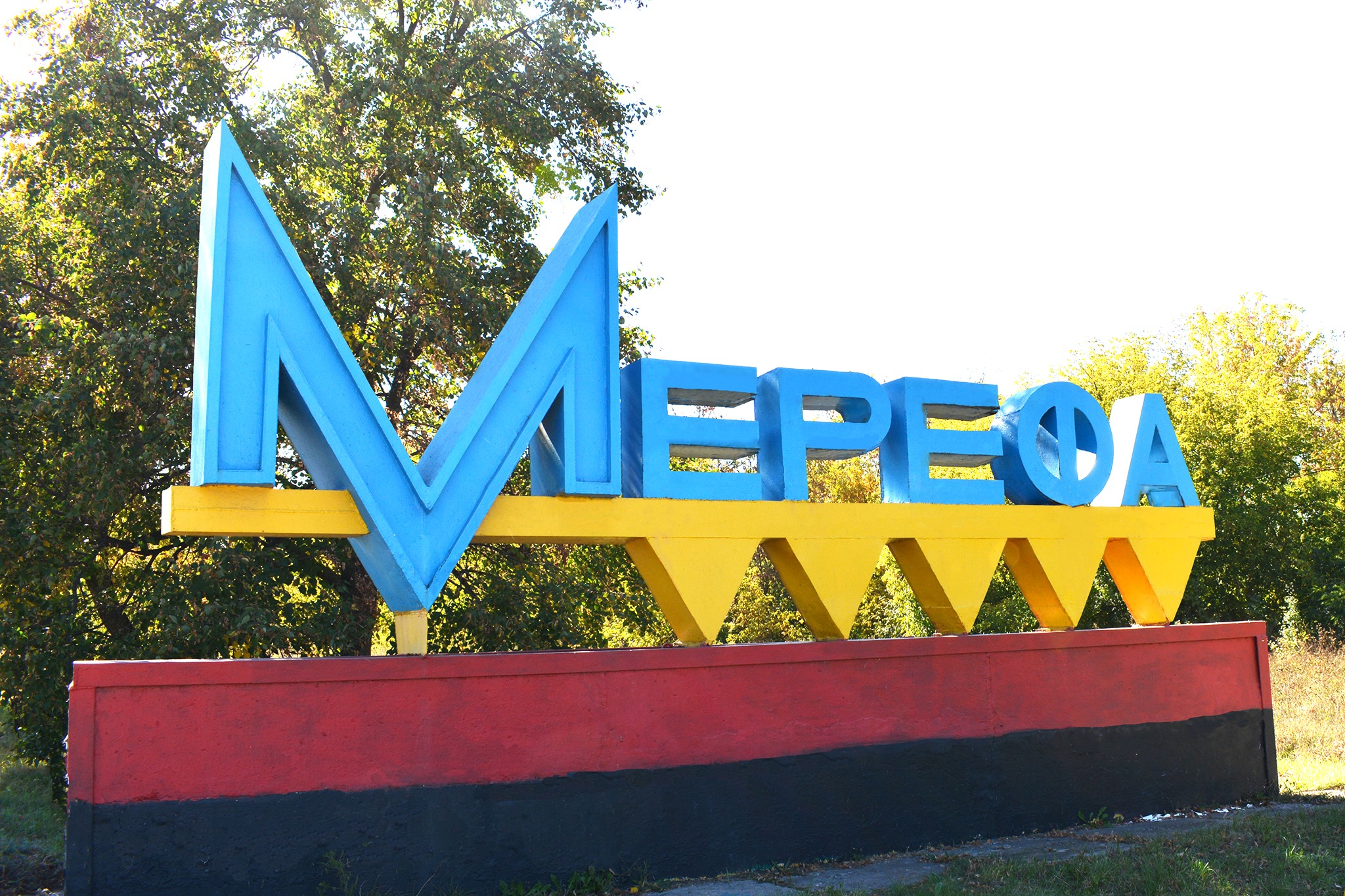 Вітаємо з Днем міста Мерефа!