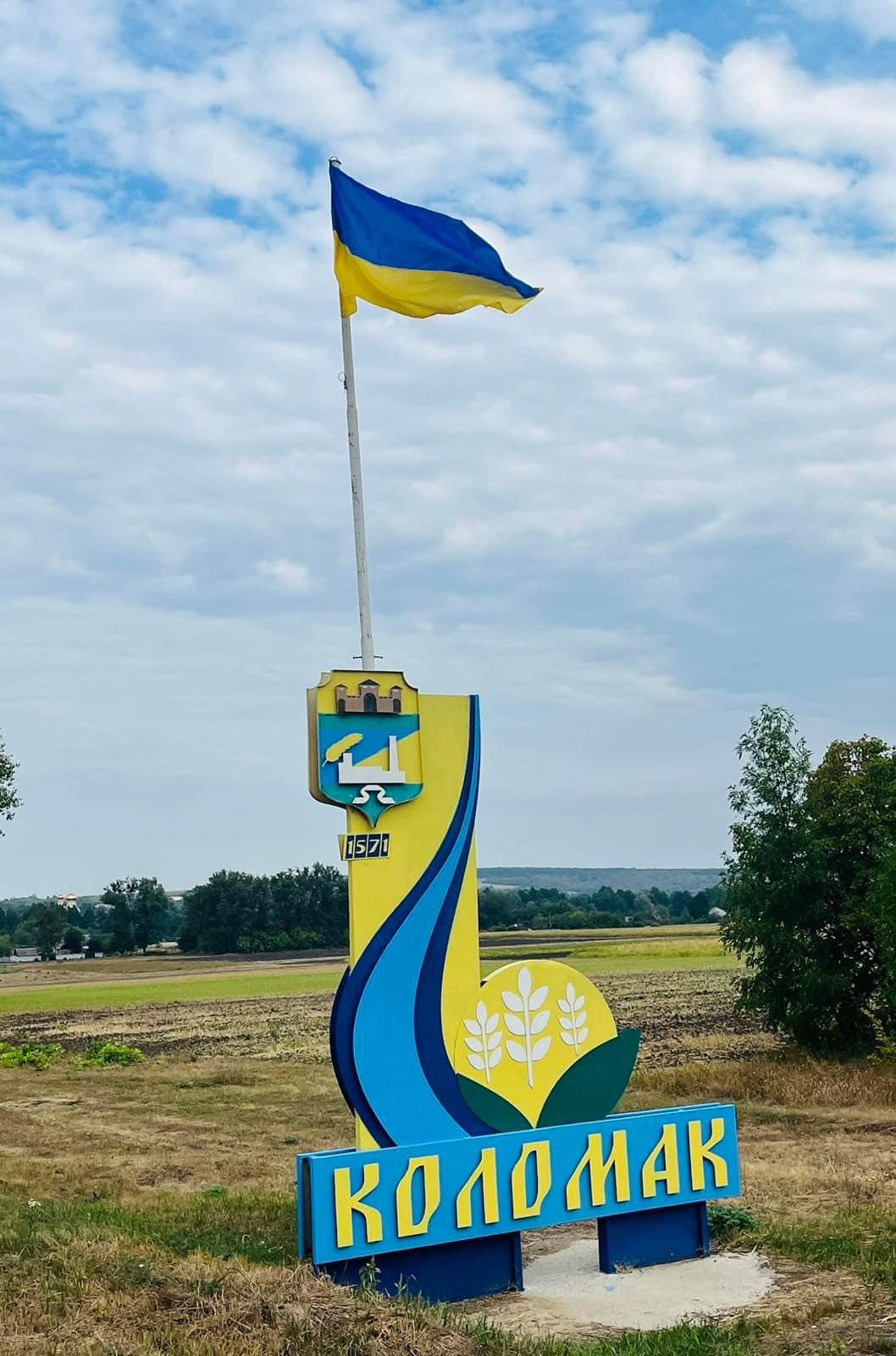 Дорогі коломачани!