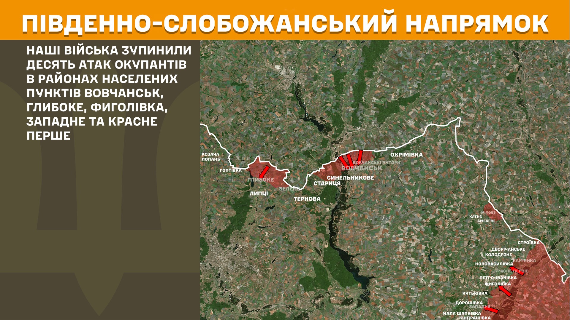 На Харківщині протягом минулої доби українські захисники зупинили 20 атак окупантів