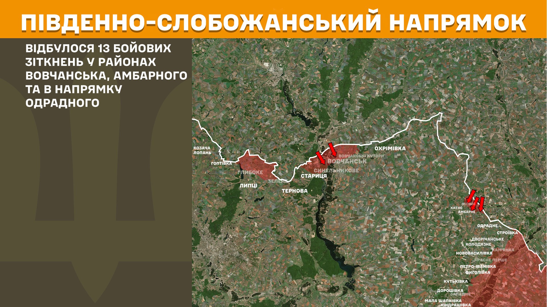 Сили оборони відбивали штурми окупантів в районах дев’яти населених пунктів Харківщини