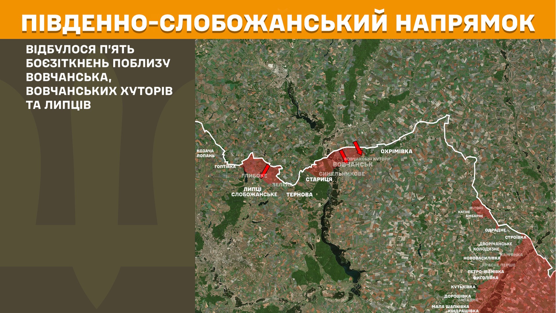 На Харківщині відбили 12 ворожих атак за минулу добу