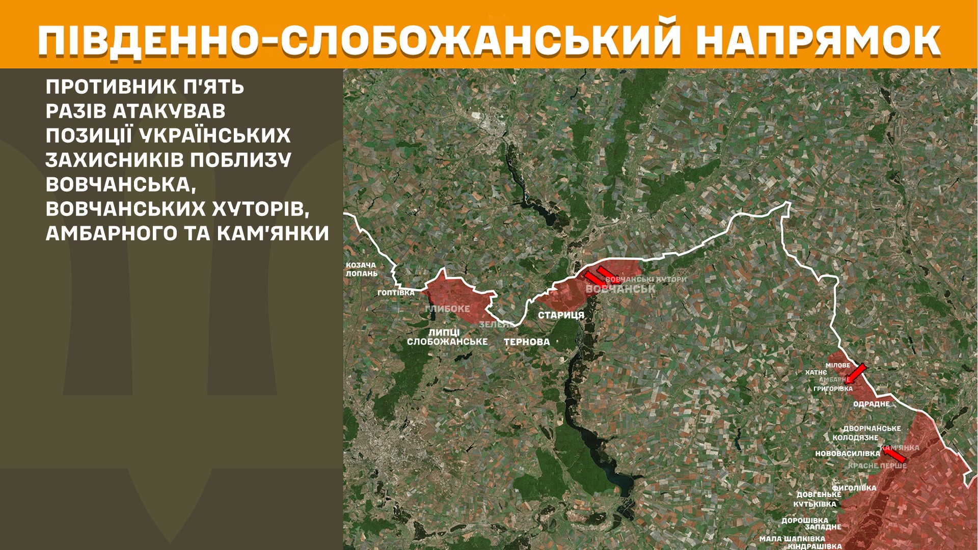 На Харківщині протягом минулої доби відбулося вісім бойових зіткнень