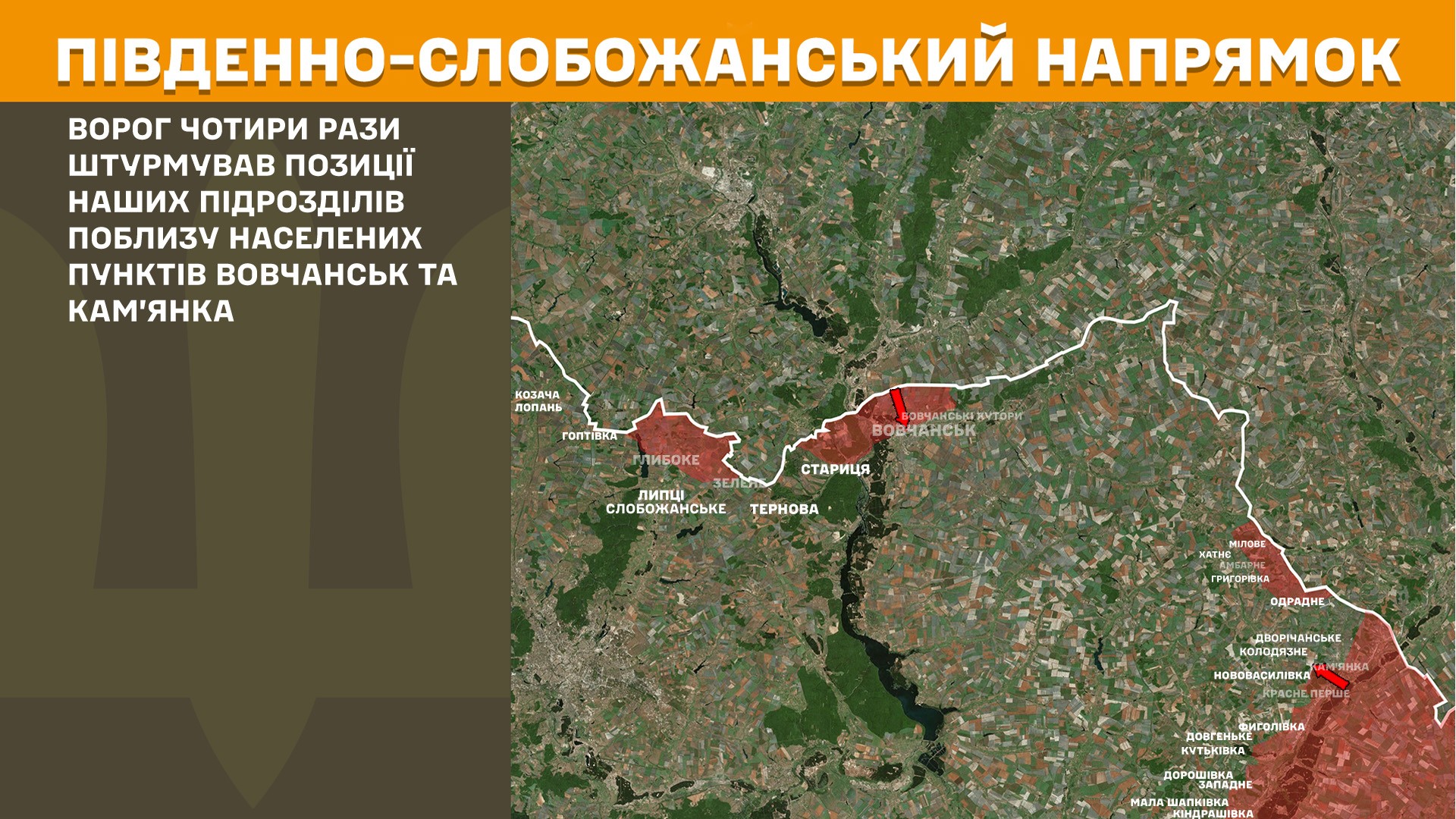 Протягом минулої доби на Харківщині російський ворог сім разів штурмував позиції українських захисників