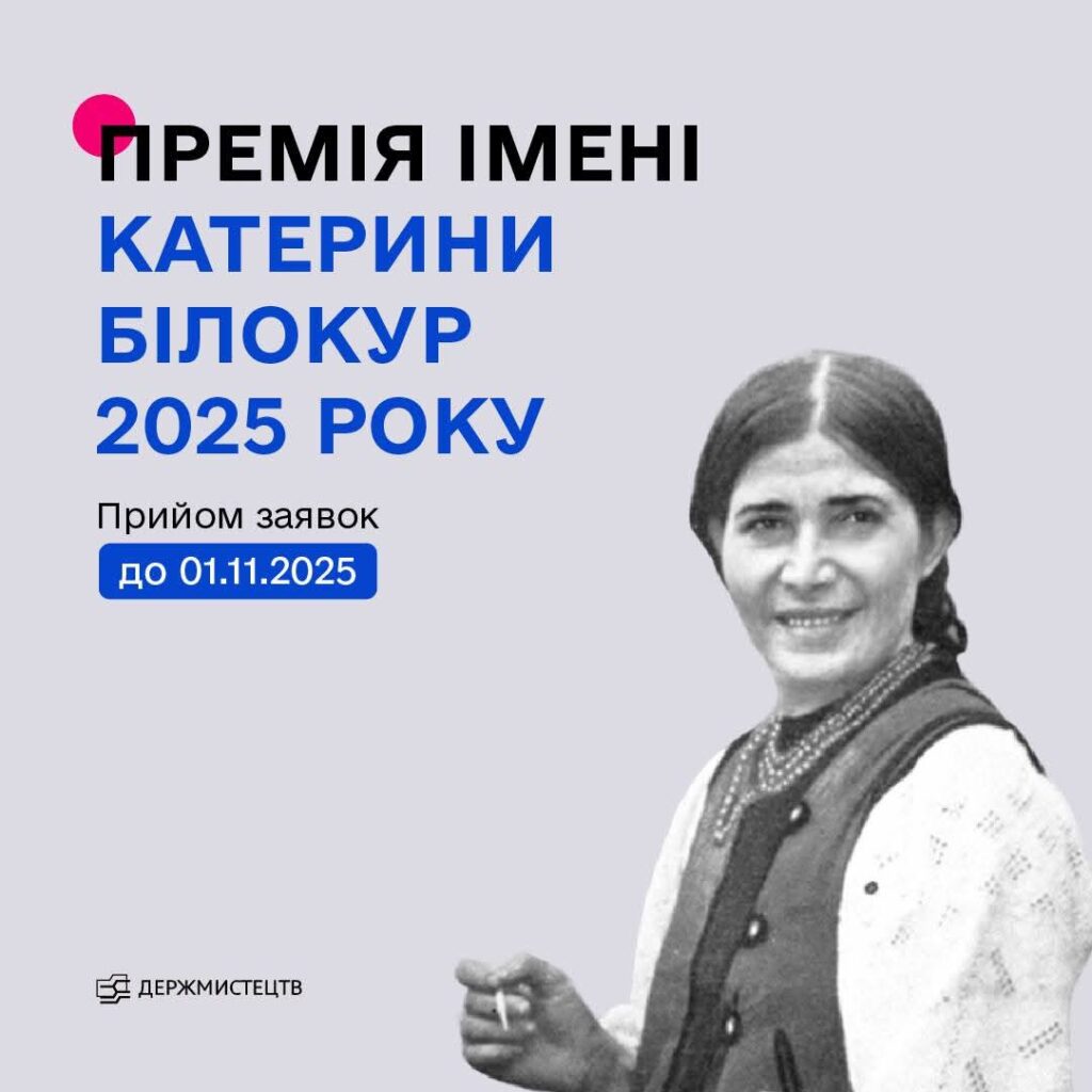 З 10 вересня до 1 листопада триває прийом заявок на здобуття премії імені Катерини Білокур