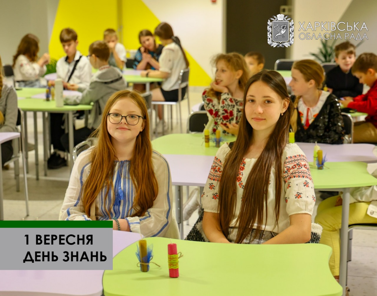 1 вересня – День знань!