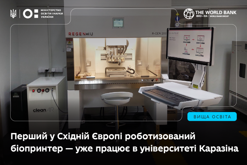 У Харківському національному університеті імені В. Н. Каразіна запрацював унікальний роботизований біопринтер
