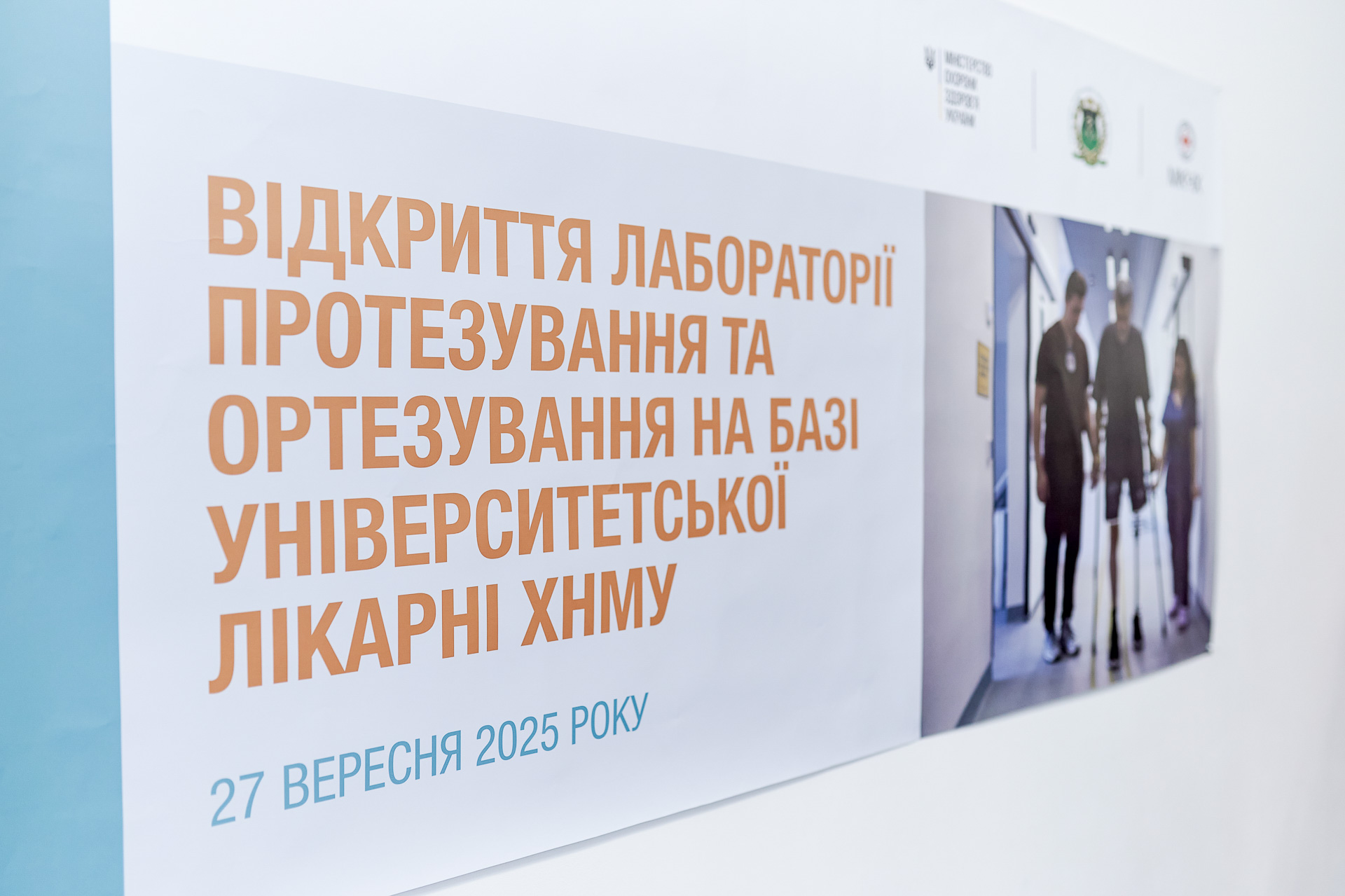 На Харківщині  розпочала роботу сучасна протезно-ортезна лабораторія