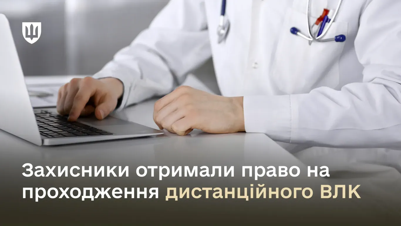 Захисники, які лікуються за кордоном, матимуть змогу проходити дистанційне ВЛК