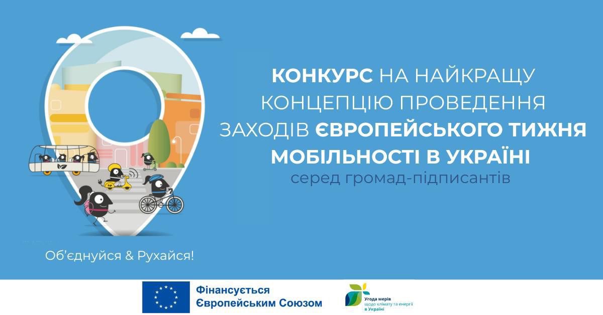 Інформація для громад