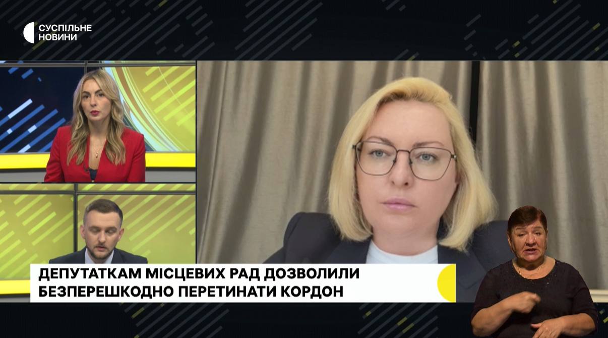 Тетяна Єгорова-Луценко в ефірі «Суспільне Новини» розповіла про важливість прийнятих КМУ змін, які стосуються перетинання державного кордону жінками-депутатками місцевих рад.