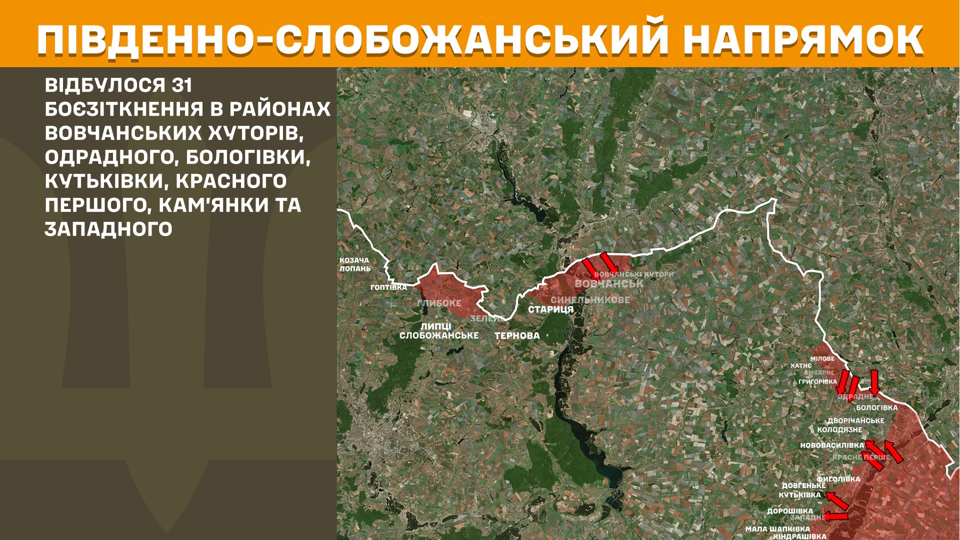 ЗСУ відбили 39 атак окупантів на Харківщині за минулу добу