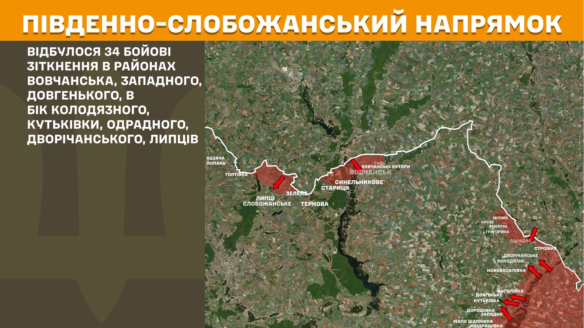 ЗСУ відбили понад 40 ворожих атак на Харківщині