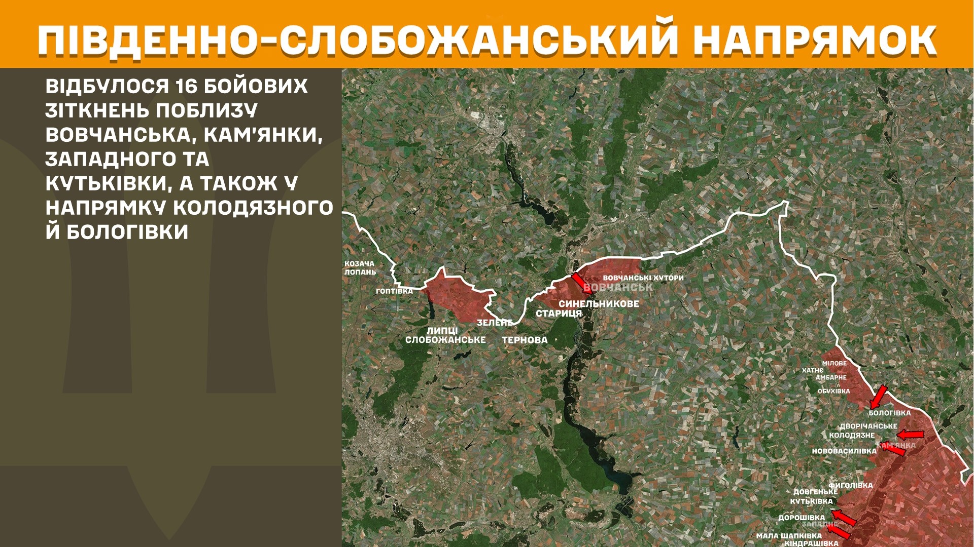 Сили оборони відбили 25 атак окупантів за минулу добу на Харківщині