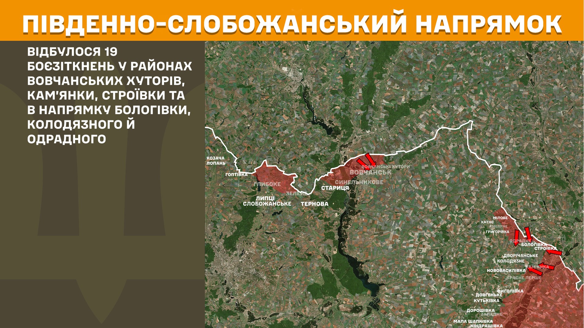 Сили оборони зупинили 30 атак ворога за минулу добу на Харківщині