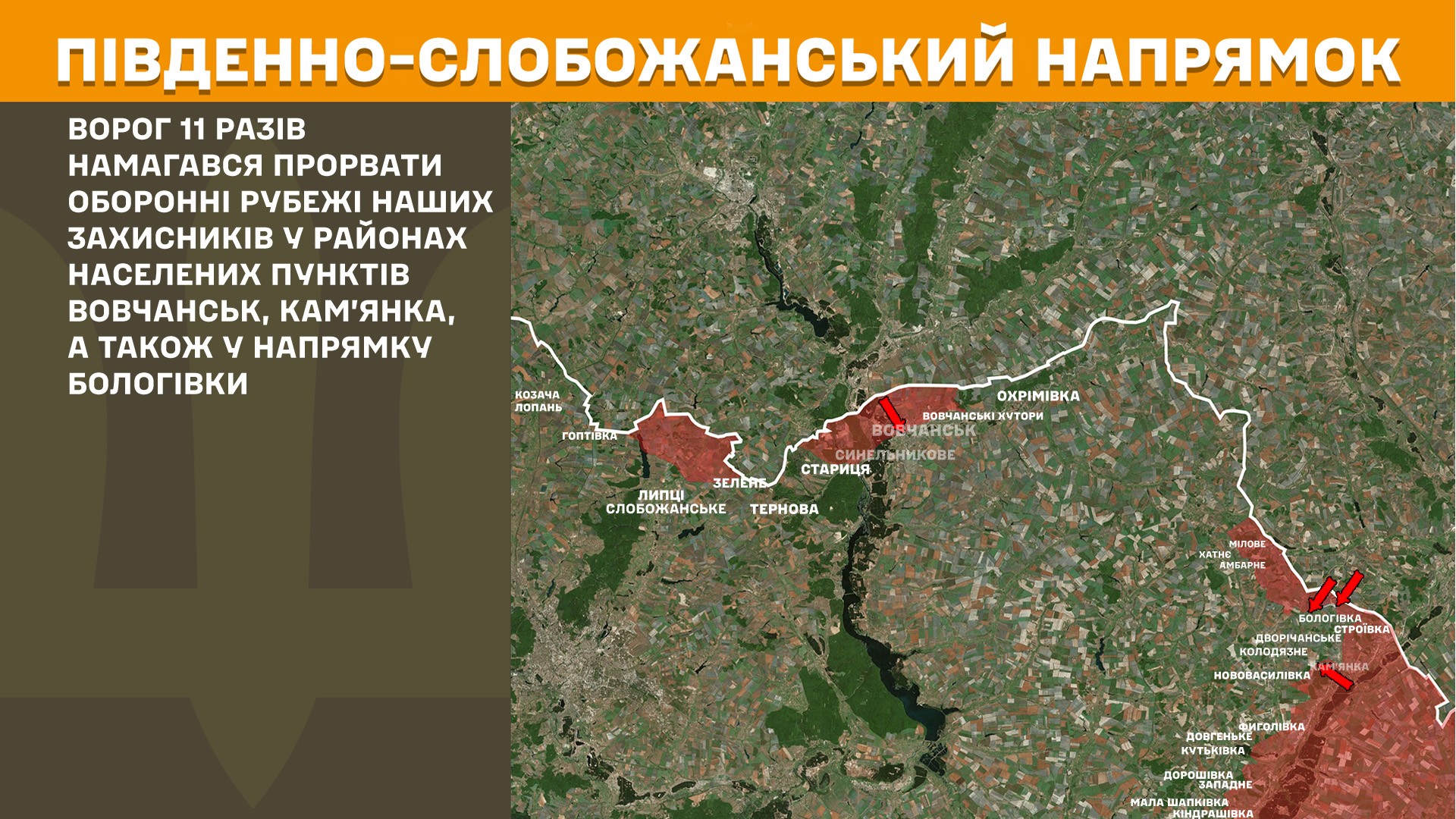 Сили оборони відбили 15 атак ворога минулої доби на Харківщині