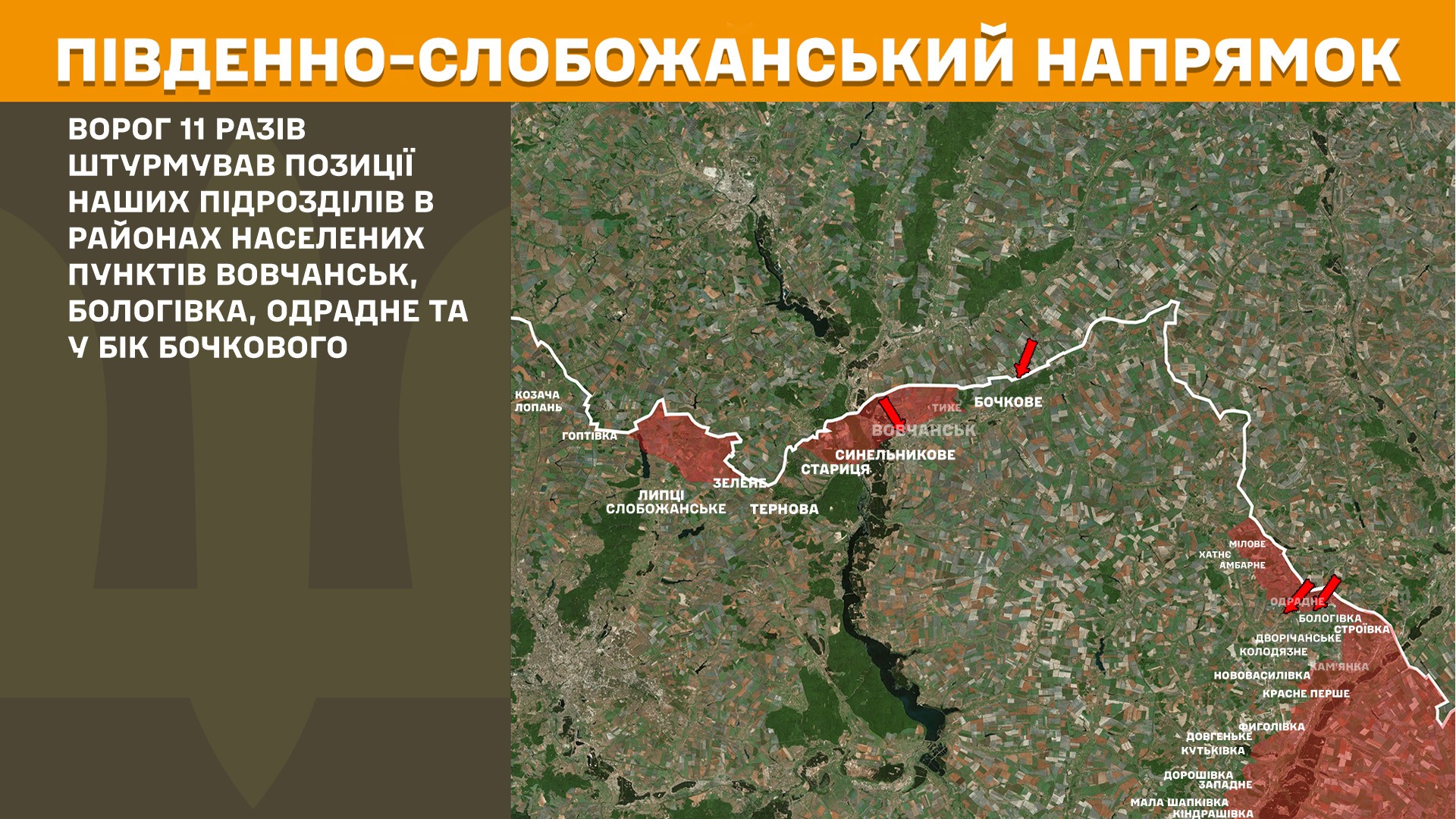 Минулої доби на Харківщині в районах семи населених пунктів відбили 20 атак окупантів
