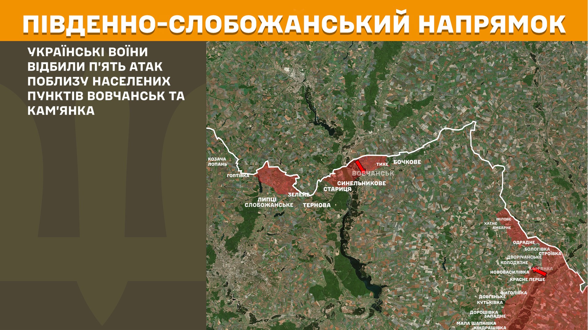 ЗСУ відбили 20 атак ворога минулої доби на Харківщині