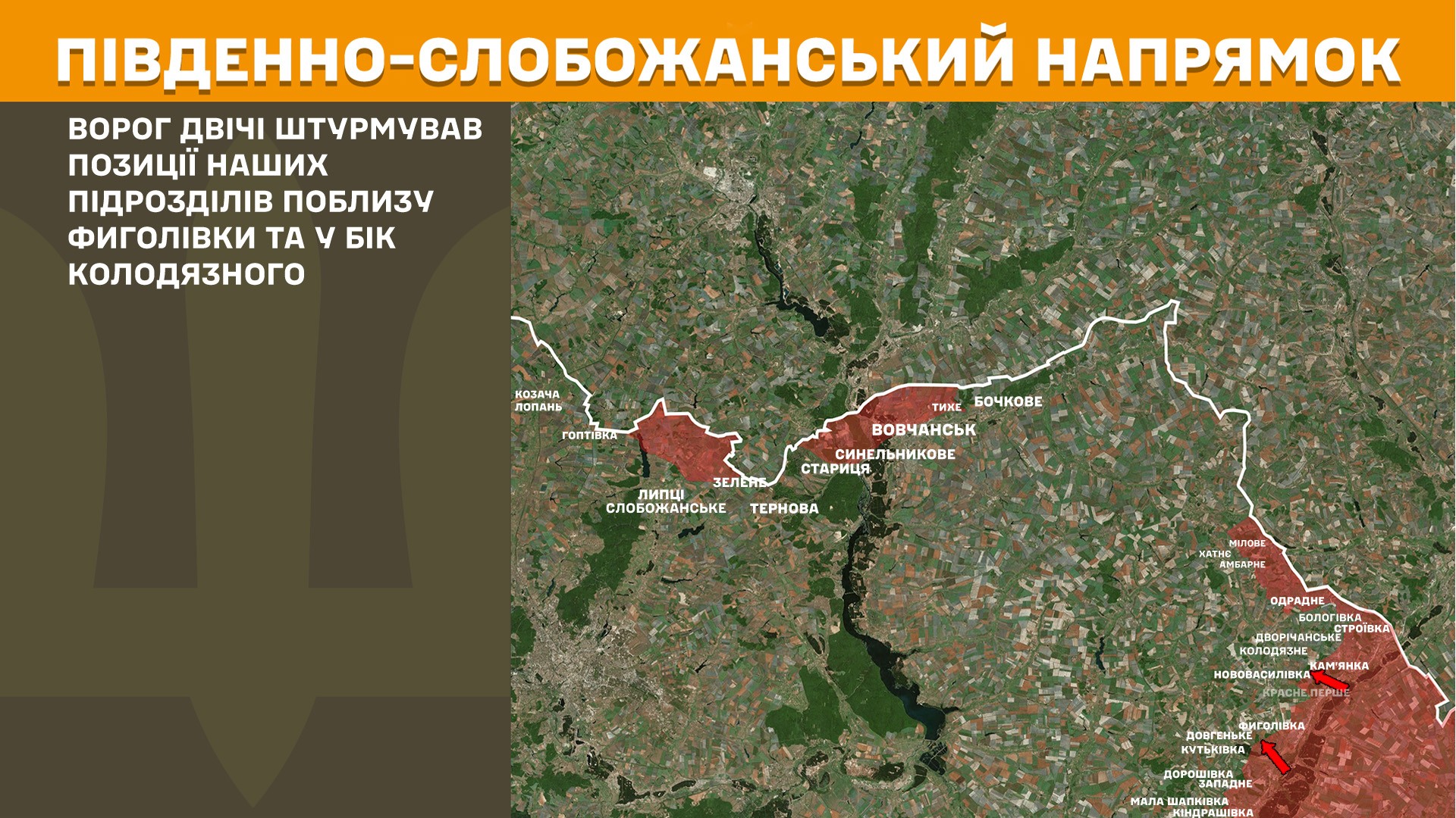 Протягом минулої доби на Харківщині відбулося 15 атак окупантів