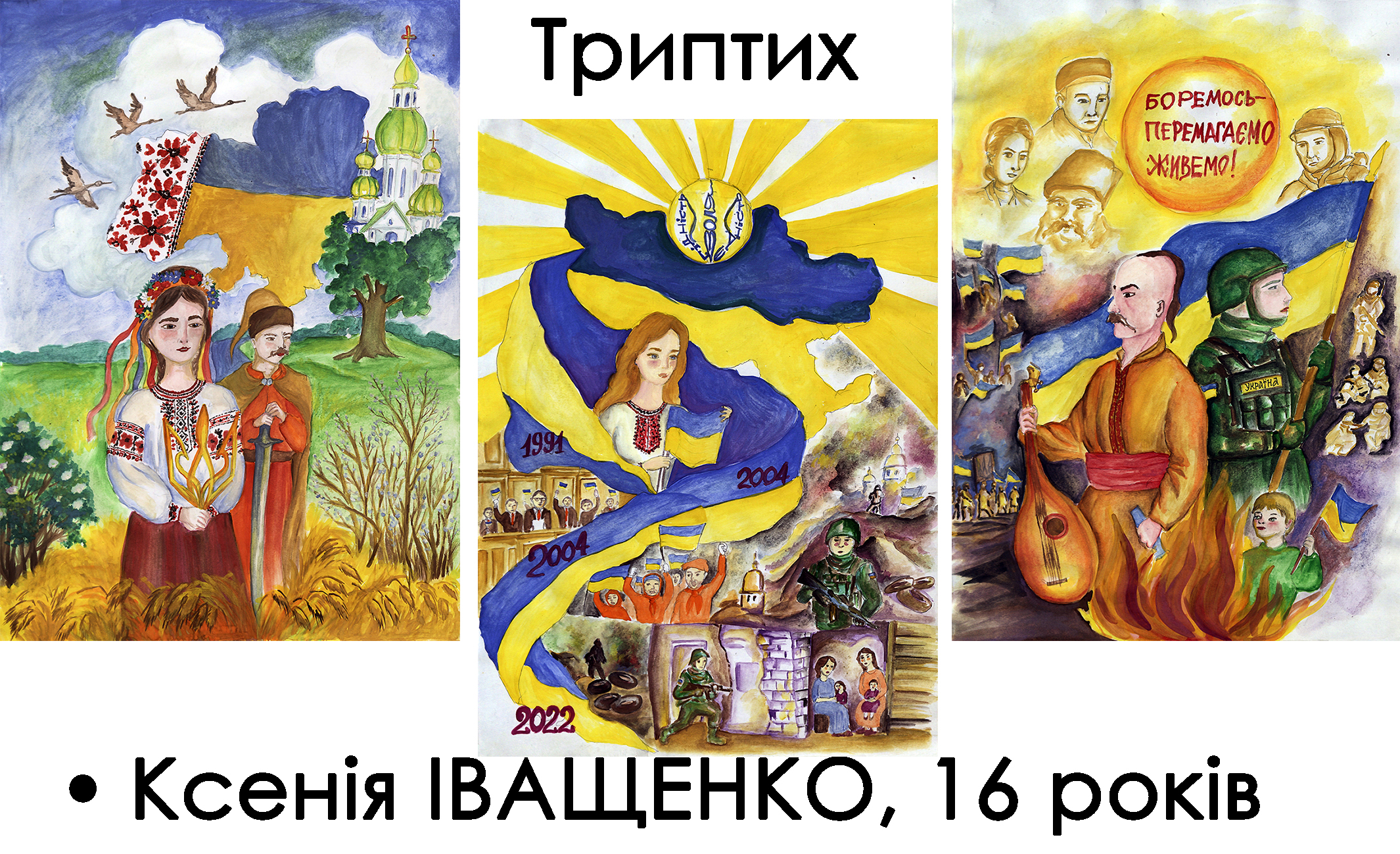 Юні митці Харківщини здобули перемогу у Всеукраїнському конкурсі дитячої творчості «Символіка України: вивчаємо, шануємо, творимо»