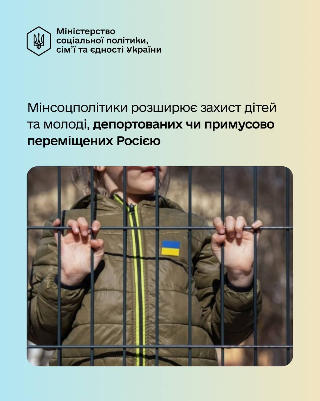 Мінсоцполітики розширює захист дітей та молоді, депортованих чи примусово переміщених Росією