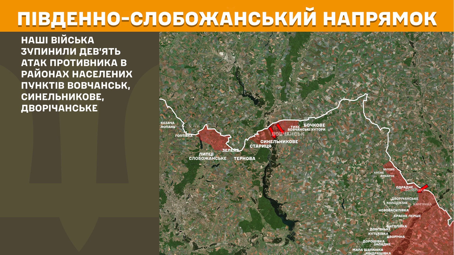 ЗСУ відбили 14 атак ворога минулої доби на Харківщині