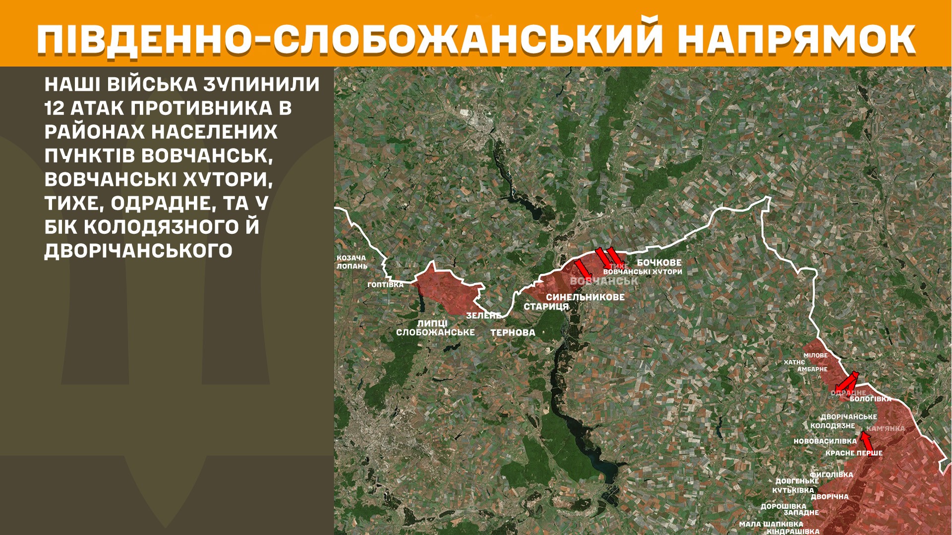 Минулої доби на Харківщині відбулося 25 боєзіткнень