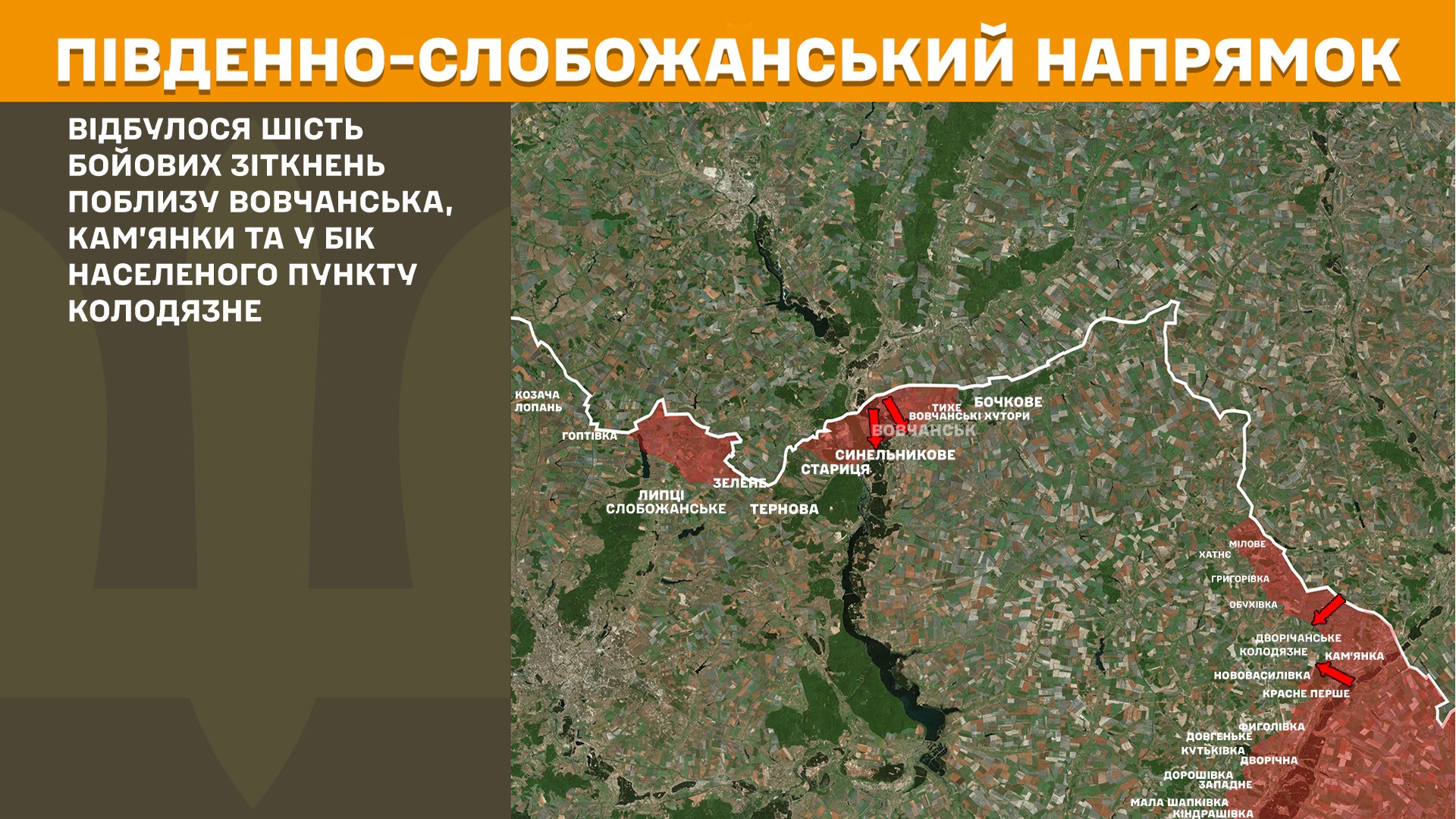 Протягом минулої доби на Харківщині зафіксовано 13 боєзіткнень