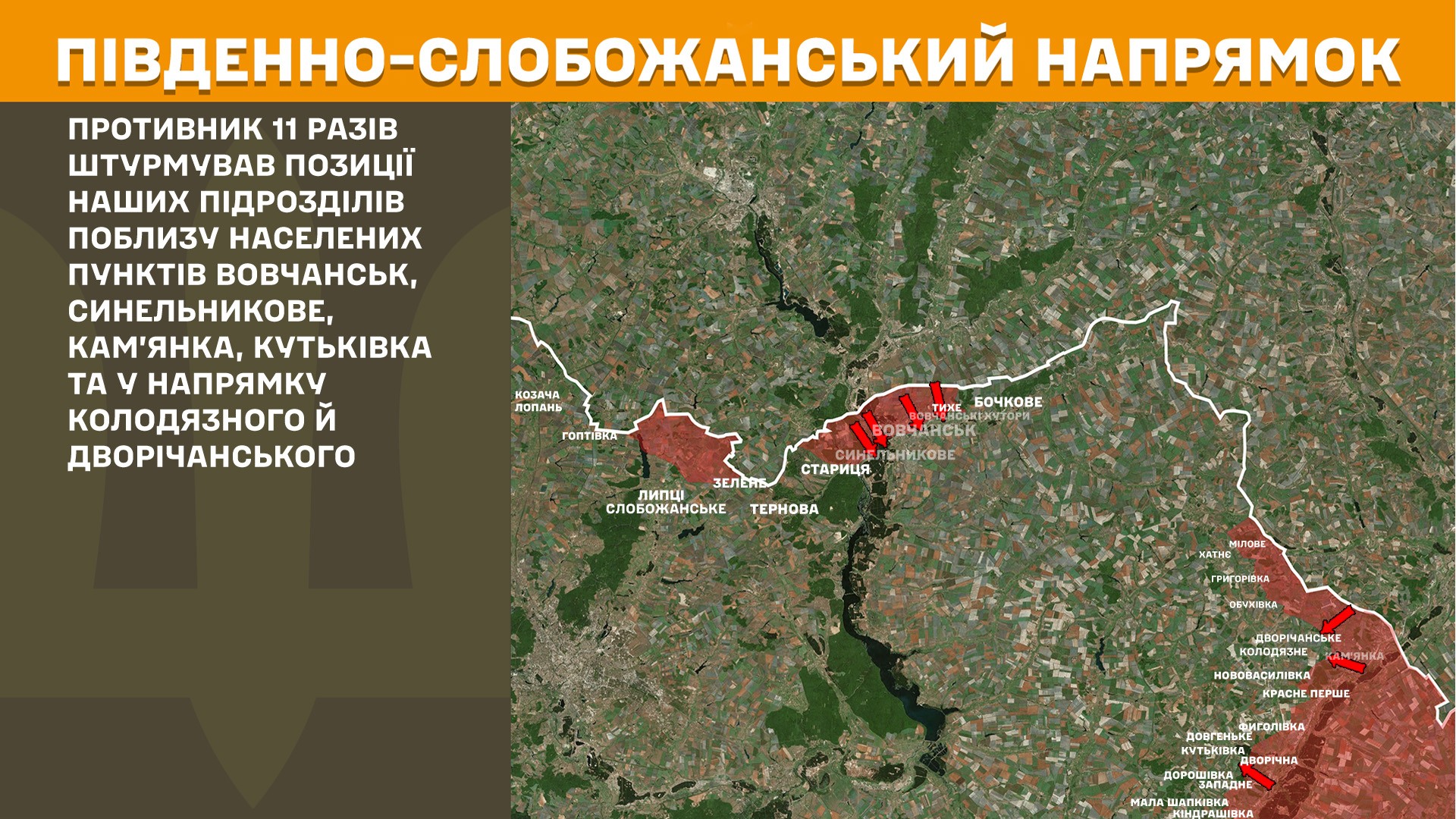 ЗСУ відбили 16 атак противника минулої доби на Харківщині