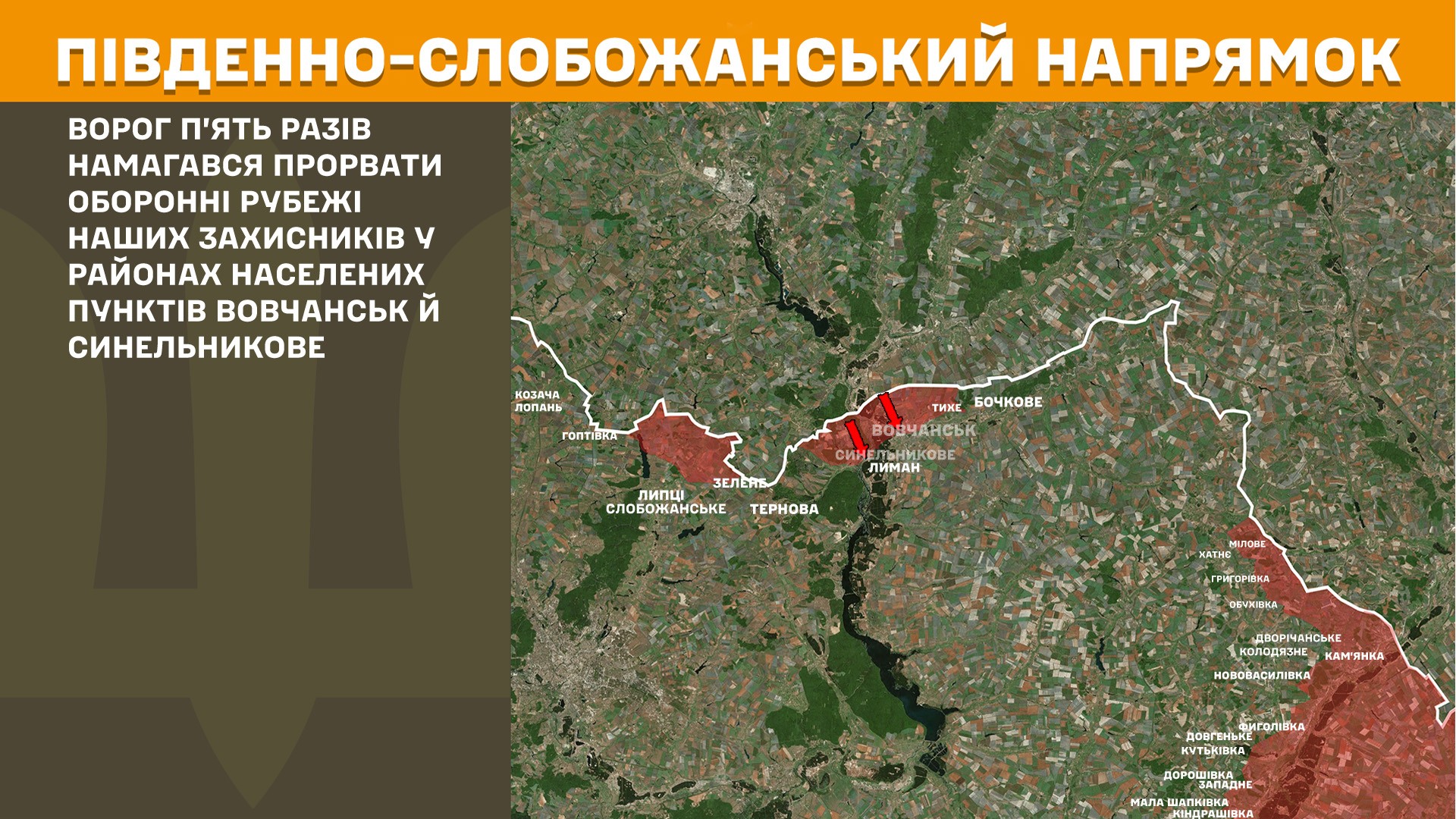 На Харківщині за минулу добу ЗСУ відбили вісім атак ворога