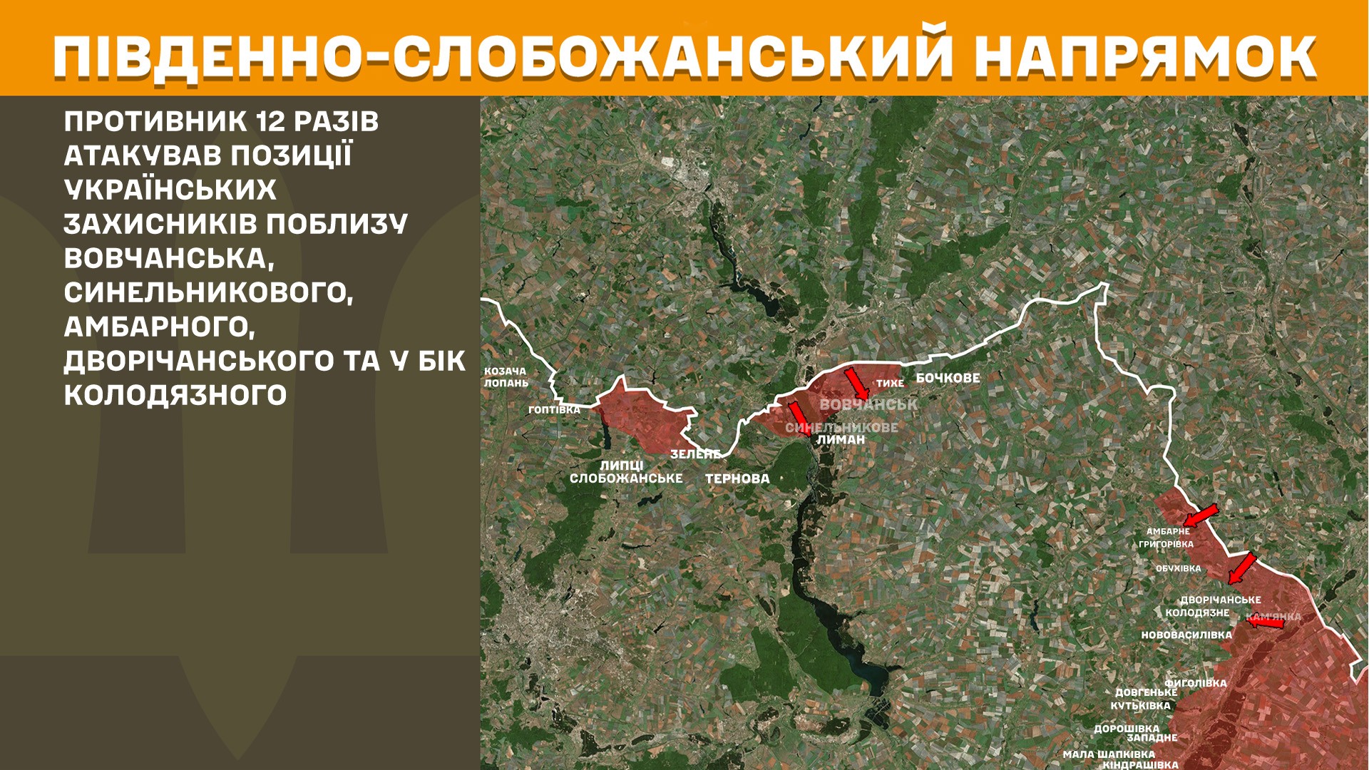 На Харківщині протягом минулої доби відбулося 18 атак окупантів