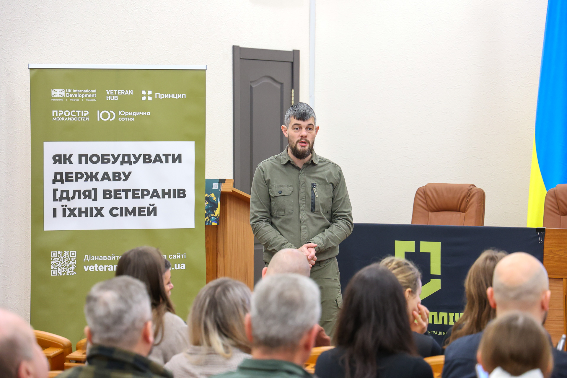 На Харківщині презентували концепції державної політики та регіональні рекомендації «Як побудувати державу [для] ветеранів та їхніх сімей: регіональна підтримка»
