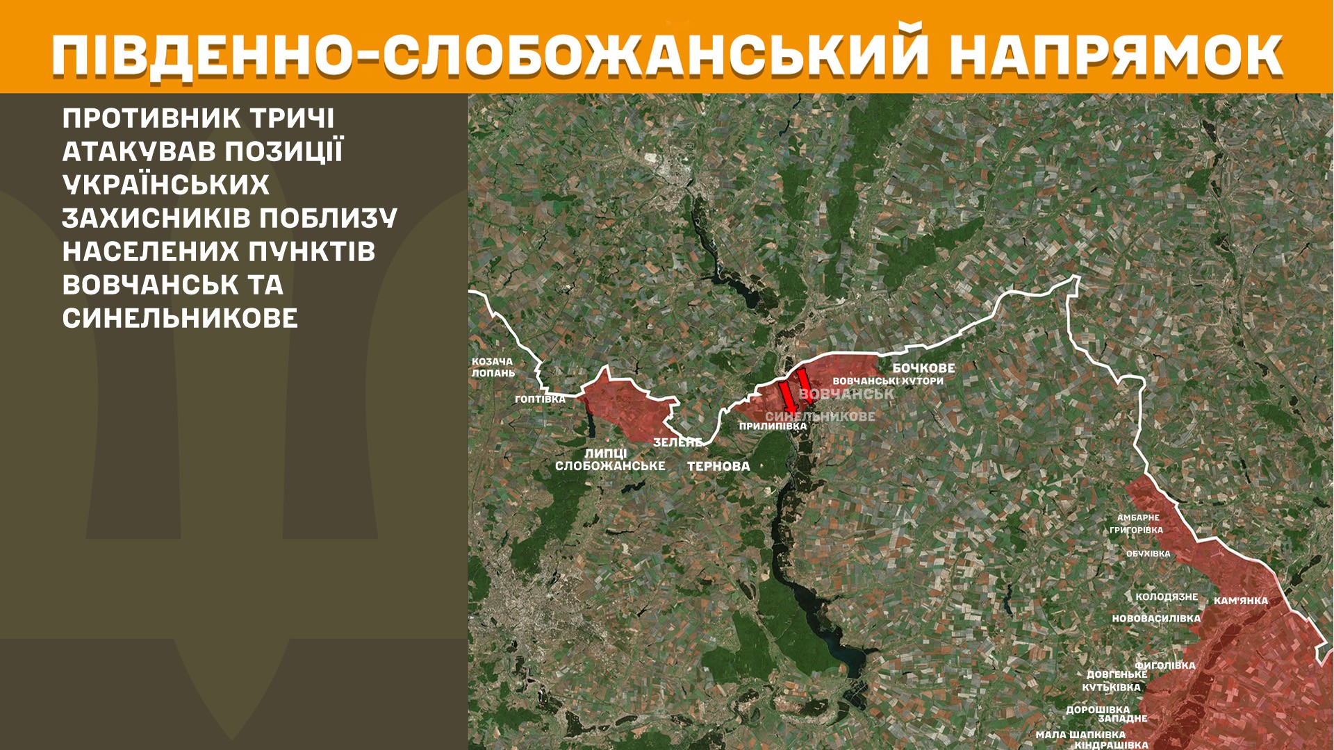 На Харківщині протягом минулої доби окупанти тричі атакували позиції українських захисників