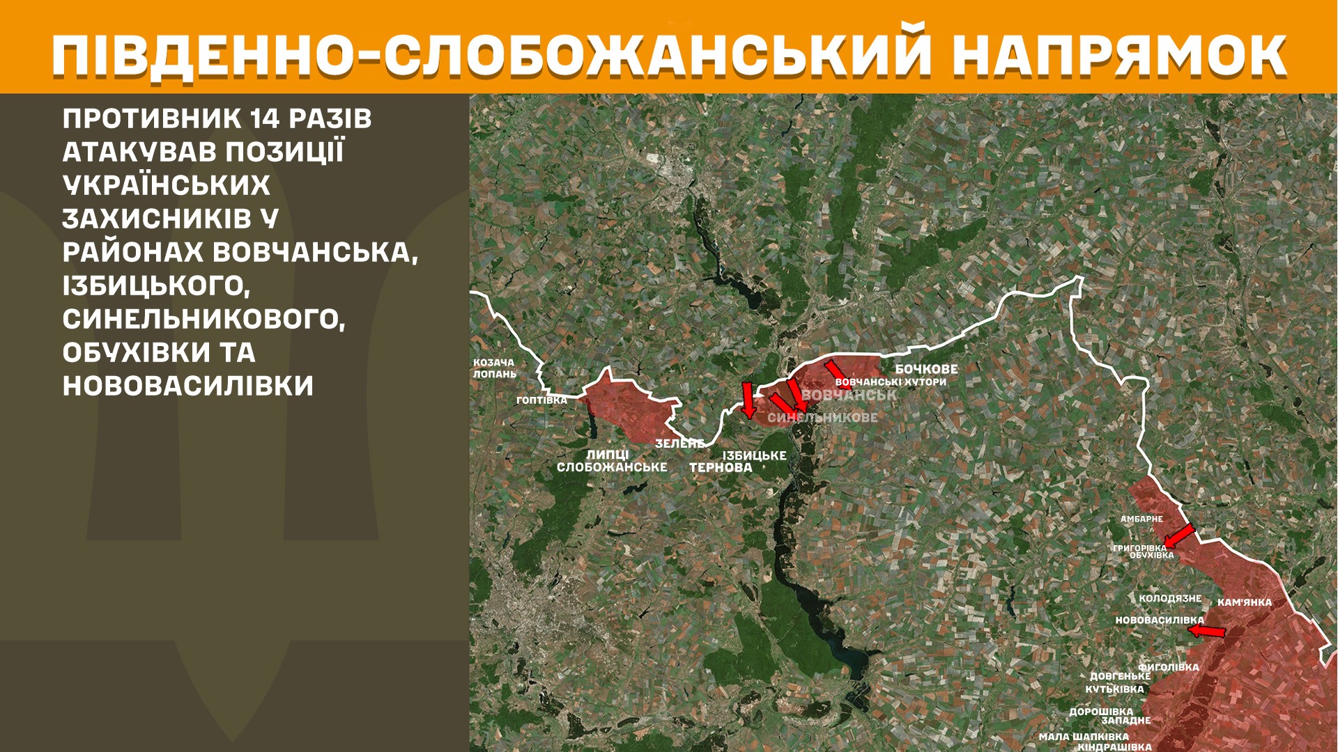 На Харківщині протягом минулої доби російський ворог 23 рази атакував позиції українських Захисників