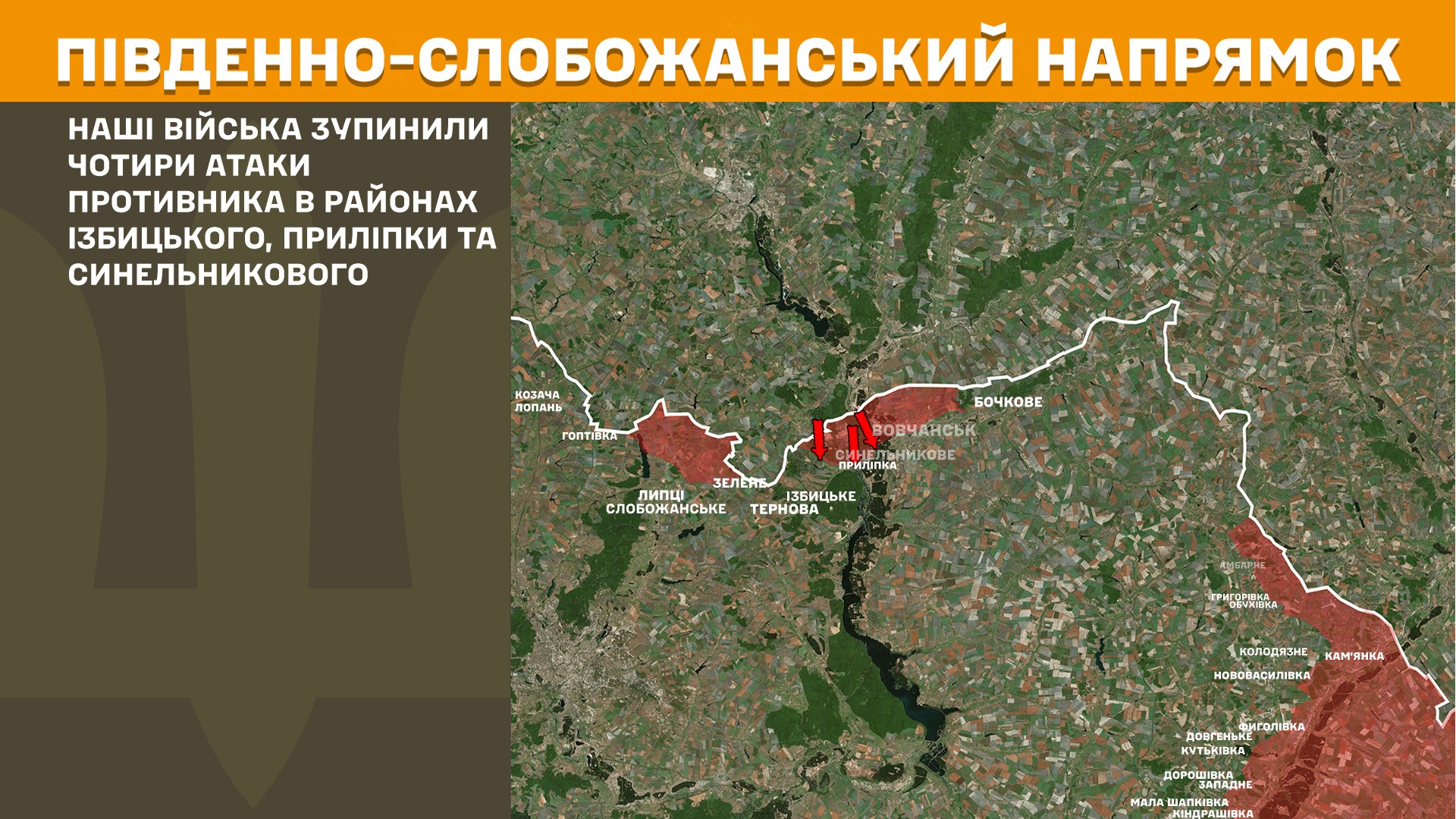 На Харківщині протягом минулої доби російський ворог шість разів атакував позиції українських Захисників