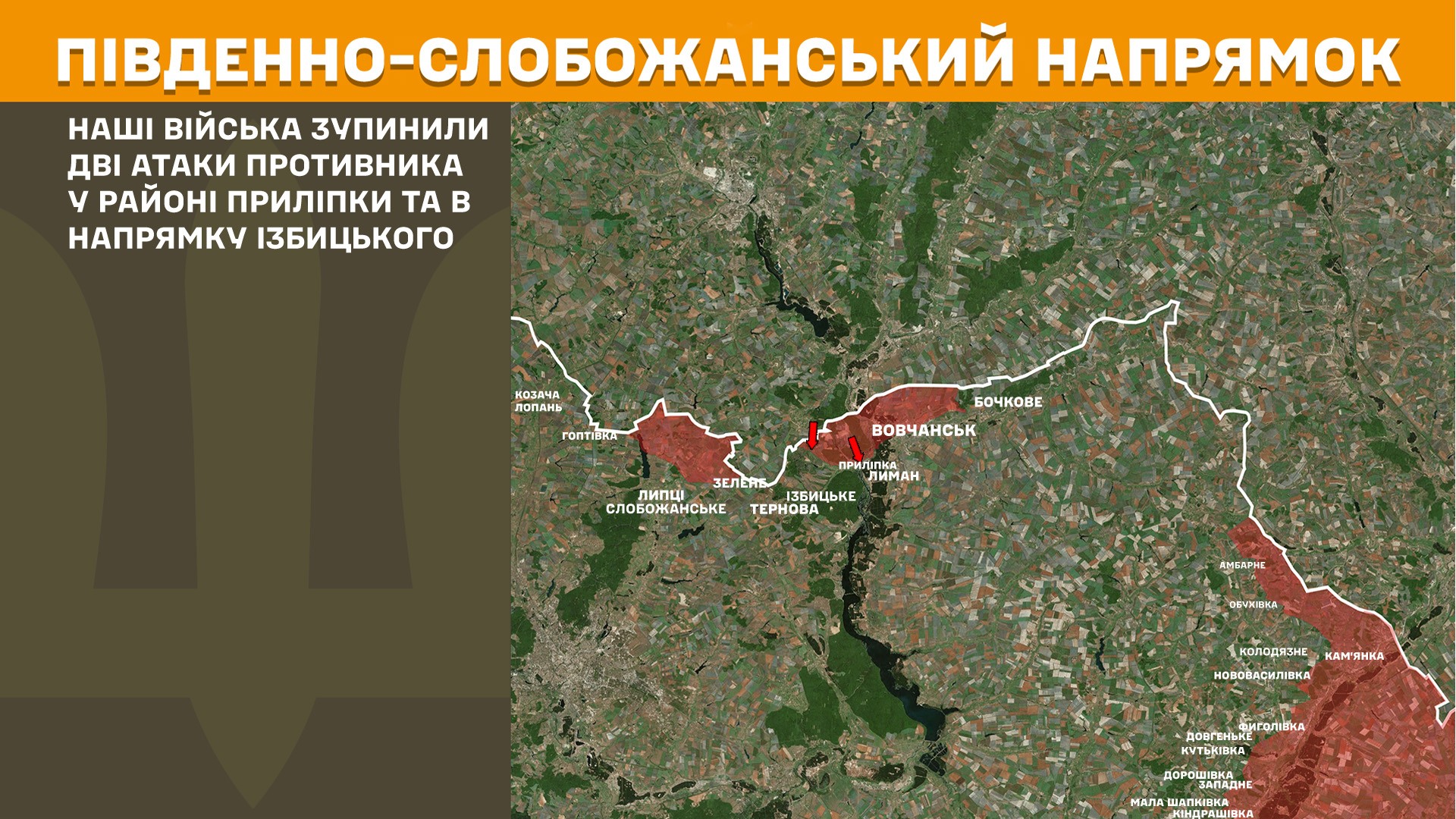Минулої доби на Харківщині відбили чотири ворожих атаки