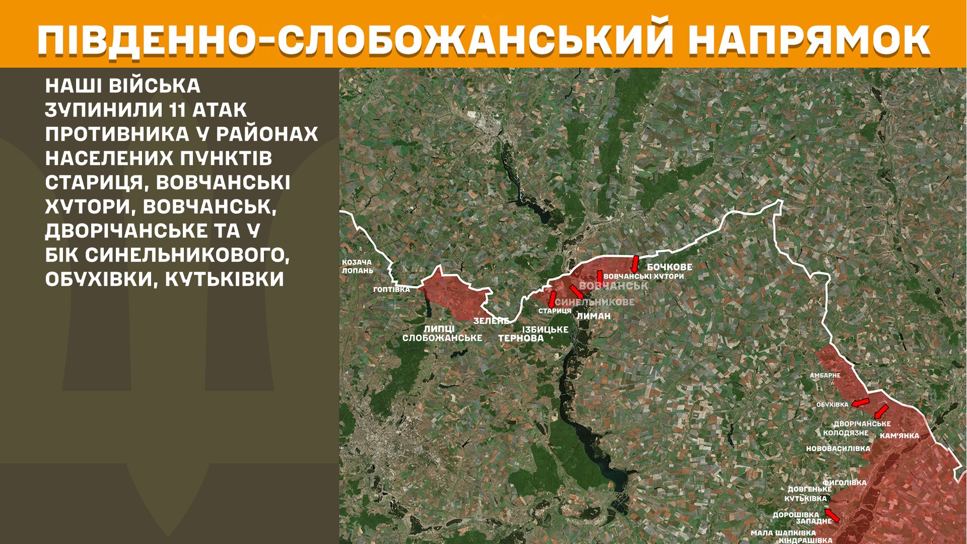 За минулу добу на Харківщині відбили штурмові дії противника у районах дев’яти населених пунктів