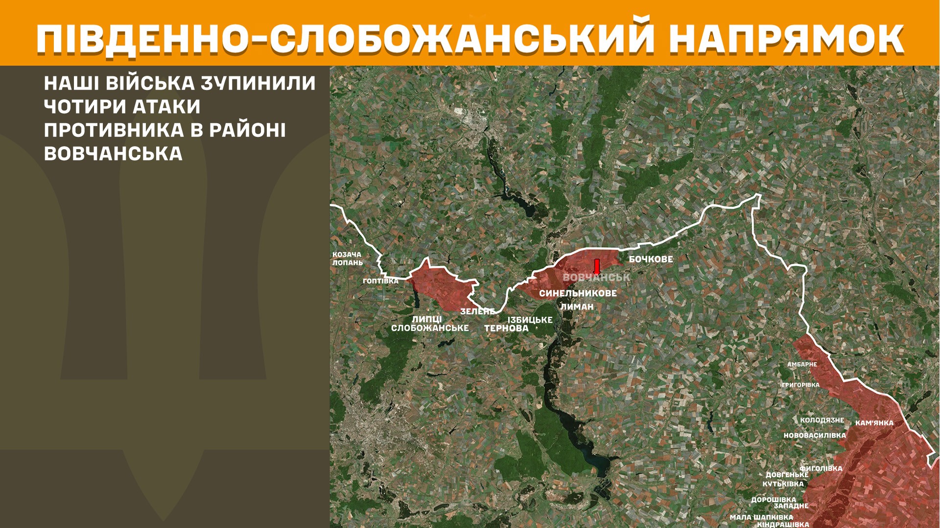 ЗСУ відбили шість атак окупантів минулої доби на Харківщині