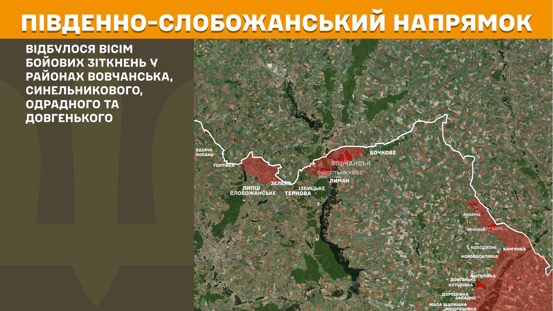 На Харківщині минулої доби відбулося 12 боєзіткнень