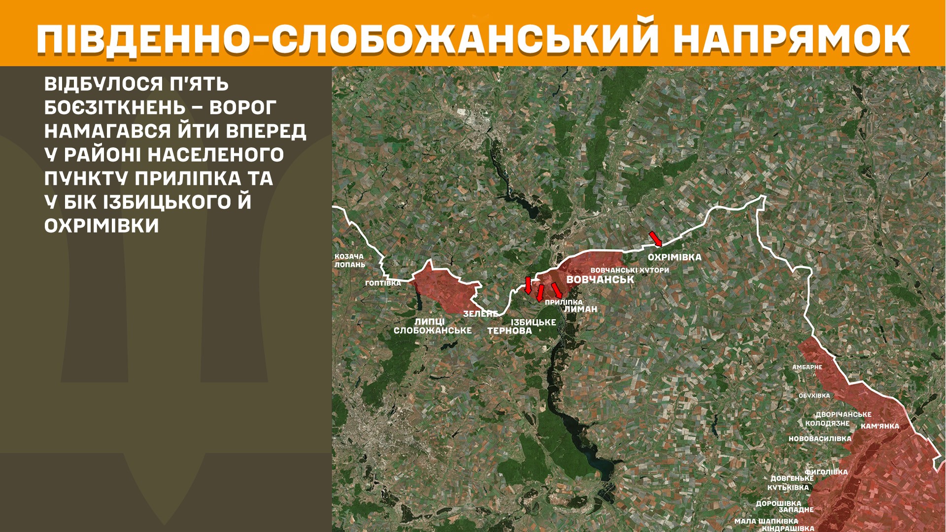 На Харківщині протягом минулої доби відбулося шість атак окупантів
