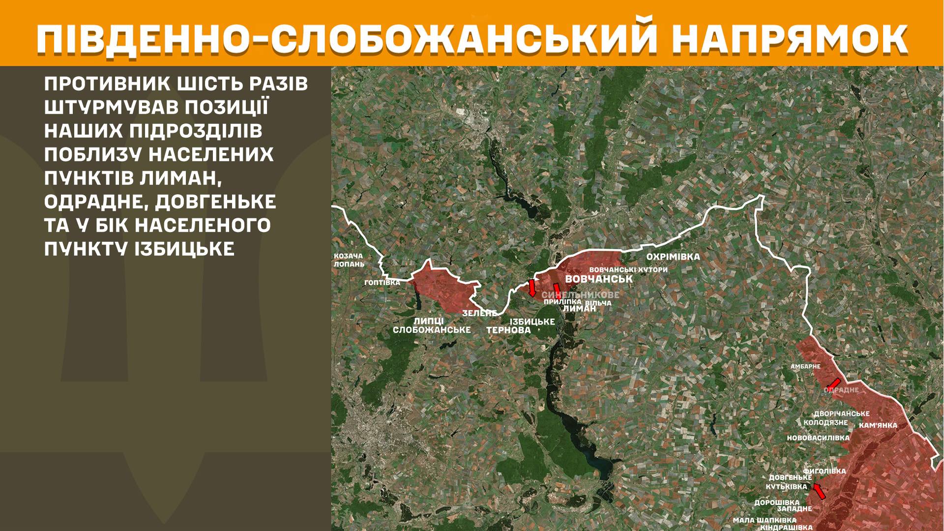 ЗСУ відбили дев’ять атак минулої доби на Харківщині