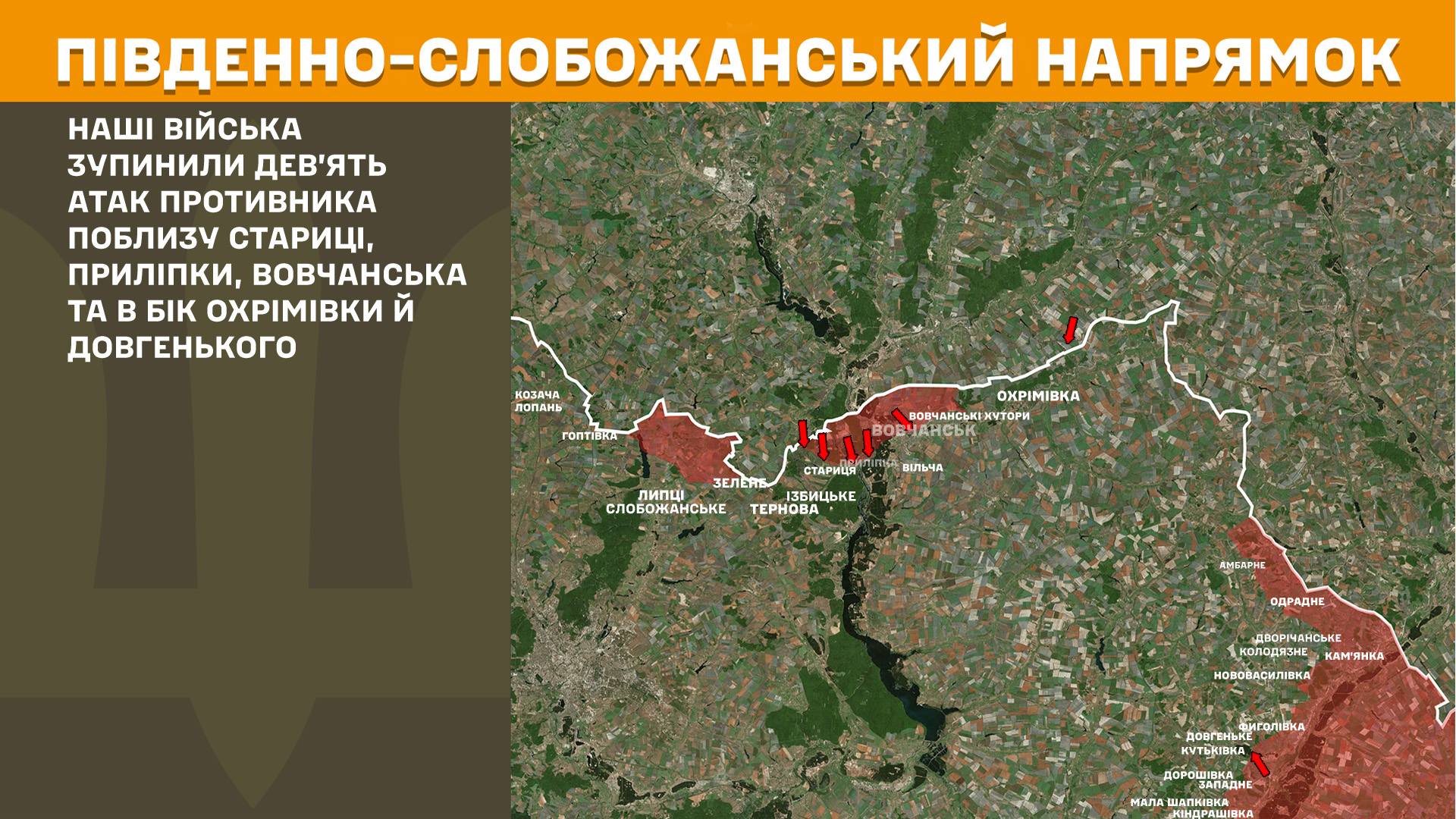Минулої доби на Харківщині відбулося 18 атак противника