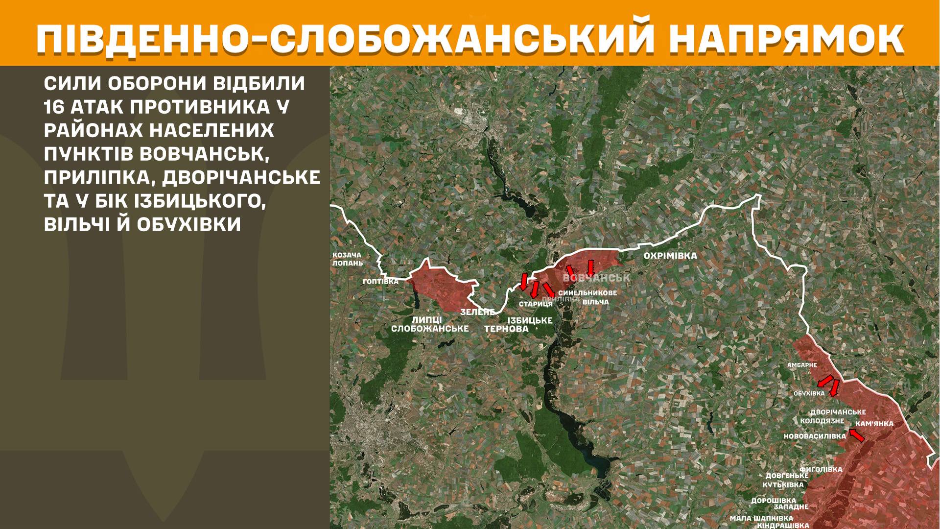 На Харківщині відбили 22 атаки окупантів за минулу добу